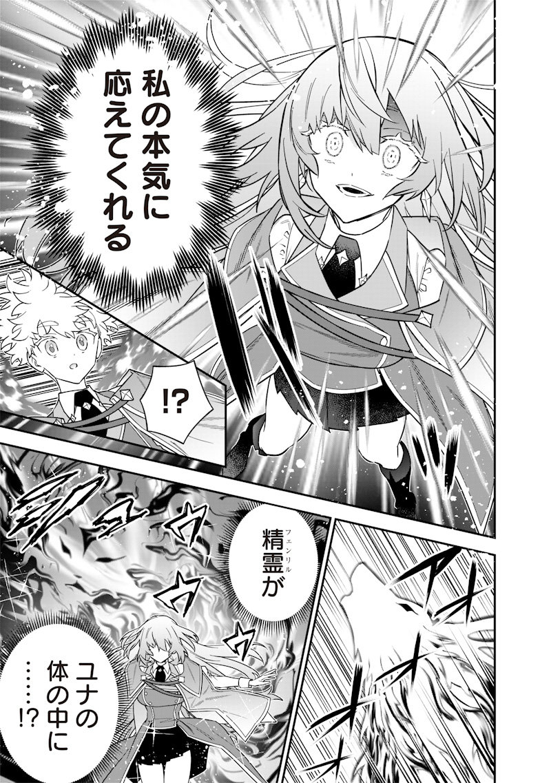 Sekai ni Hitori, Zenzokusei Mahou no Tsukaite - Chapter 43 - Page 13